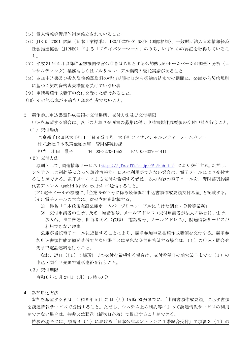 bid240426a.pdf 2ページ目のプレビュー