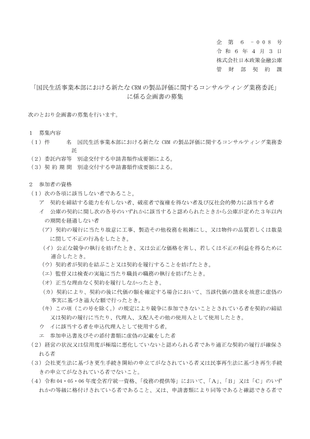 bid240403a.pdf 1ページ目のプレビュー