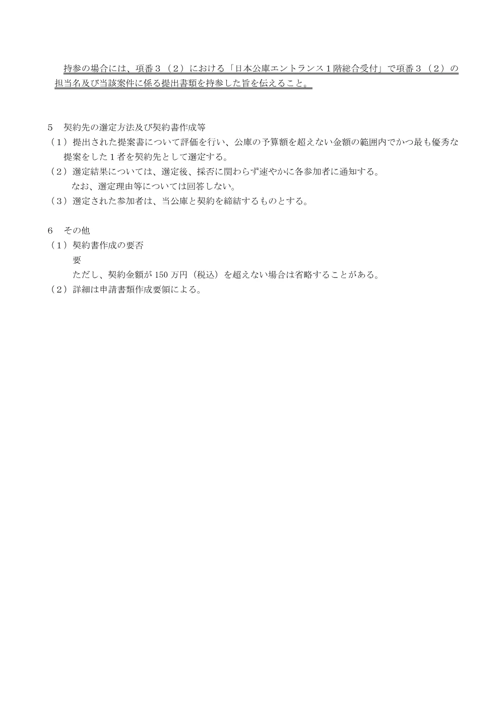 bid240403a.pdf 3ページ目のプレビュー