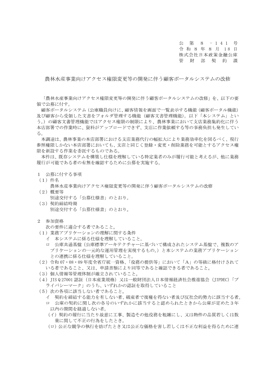 bid260818a.pdf 1ページ目のプレビュー