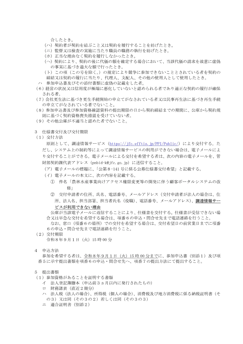 bid260818a.pdf 2ページ目のプレビュー
