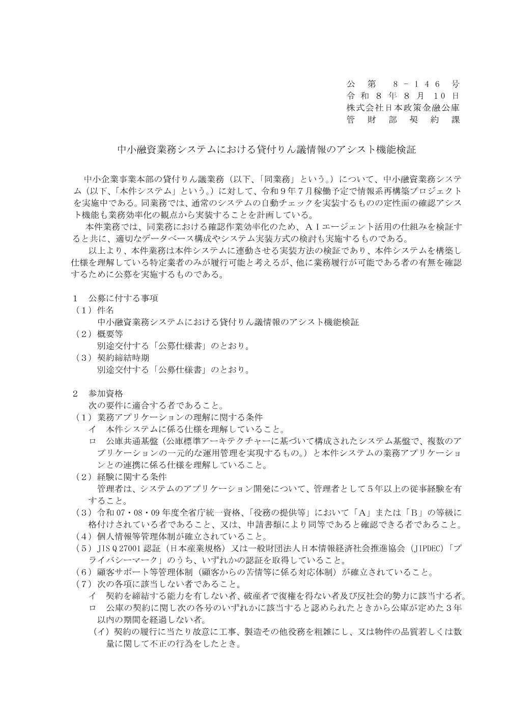 bid260810a.pdf 1ページ目のプレビュー