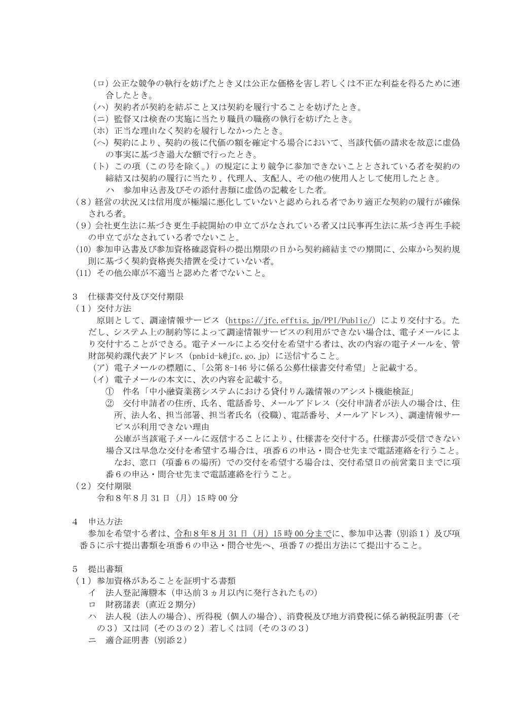 bid260810a.pdf 2ページ目のプレビュー