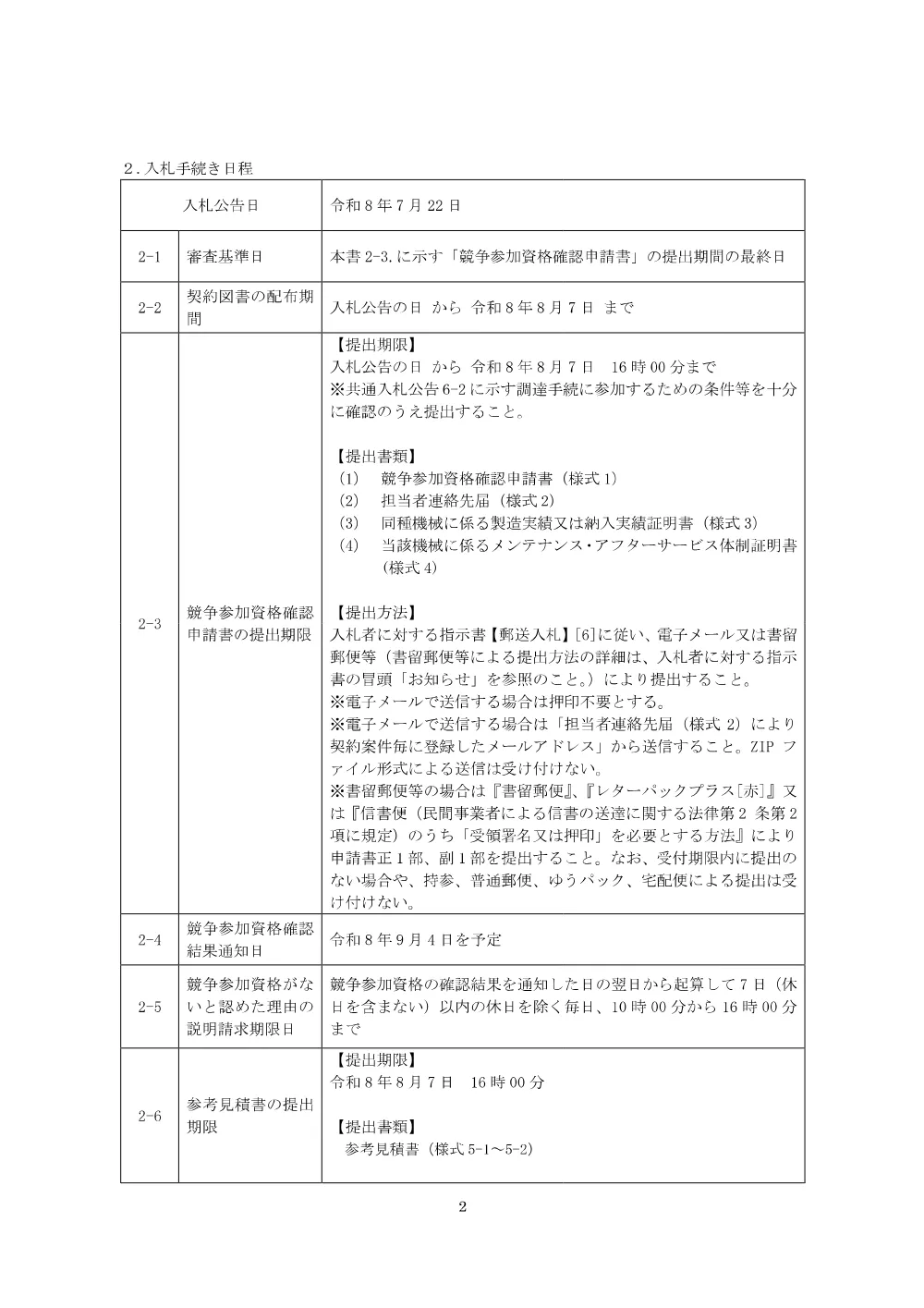 84411002.pdf 2ページ目のプレビュー