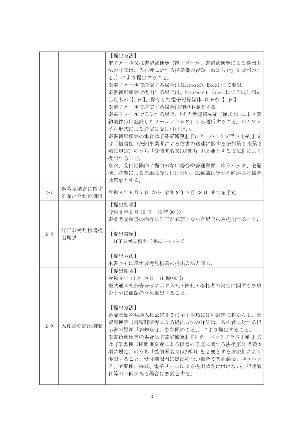 84411002.pdf 3ページ目のプレビュー