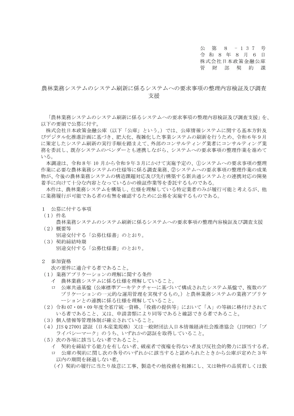 bid260806a.pdf 1ページ目のプレビュー