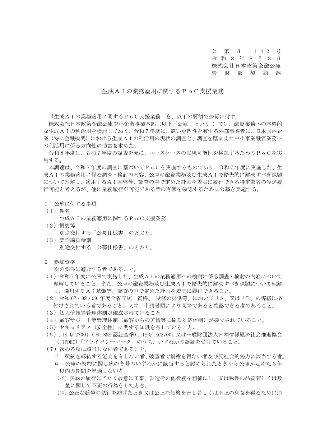 bid260803b.pdf 1ページ目のプレビュー