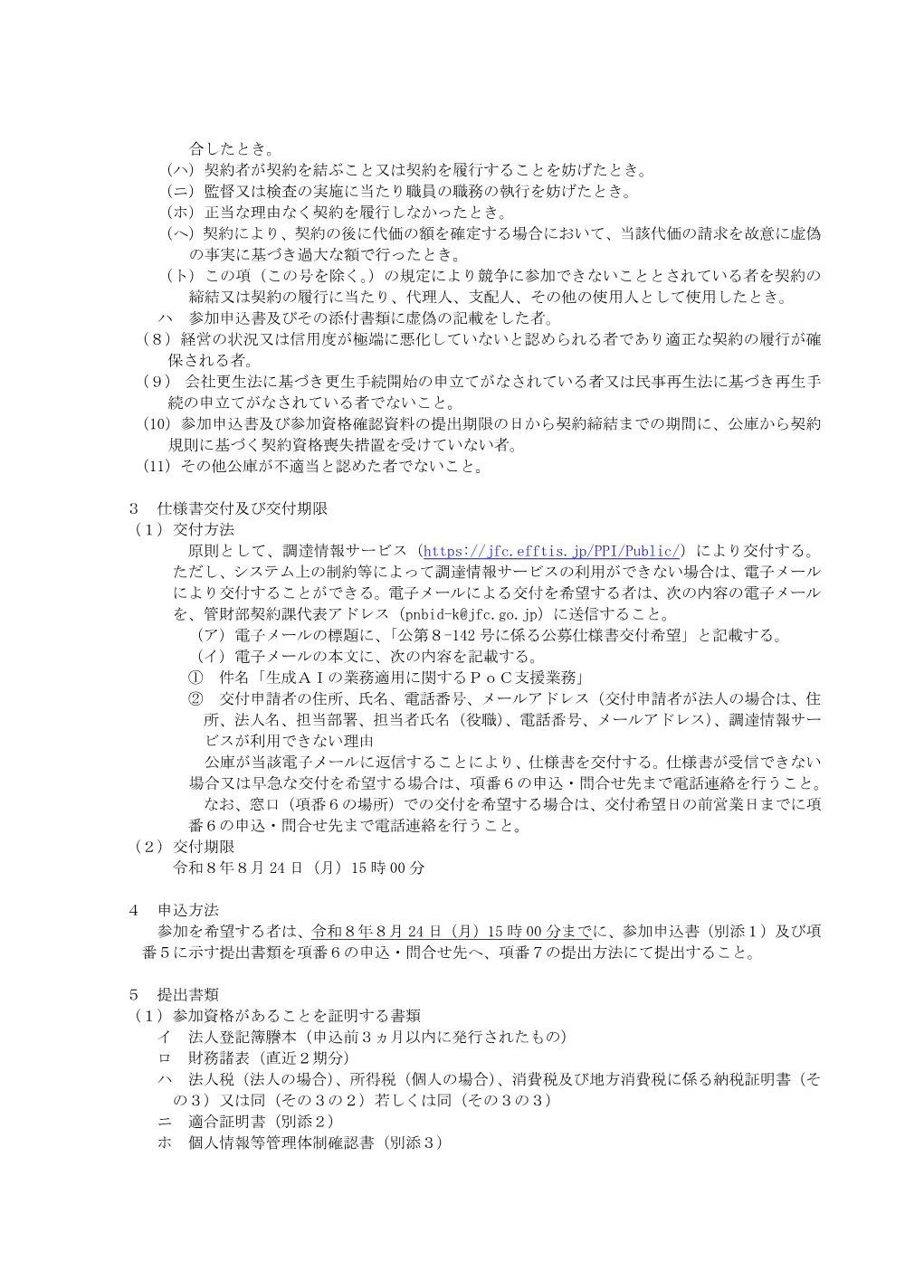 bid260803b.pdf 2ページ目のプレビュー