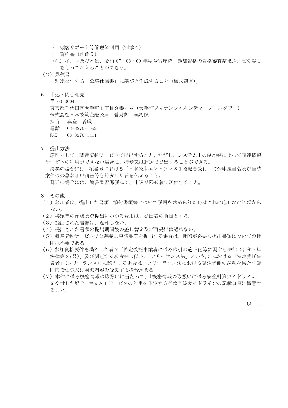bid260803b.pdf 3ページ目のプレビュー
