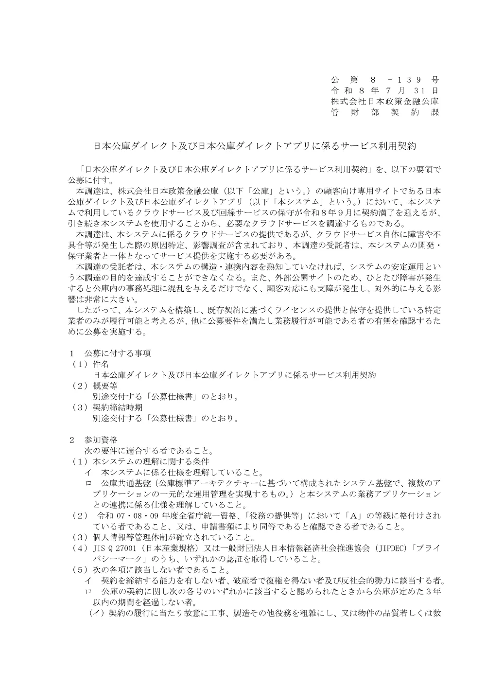 bid260731a.pdf 1ページ目のプレビュー
