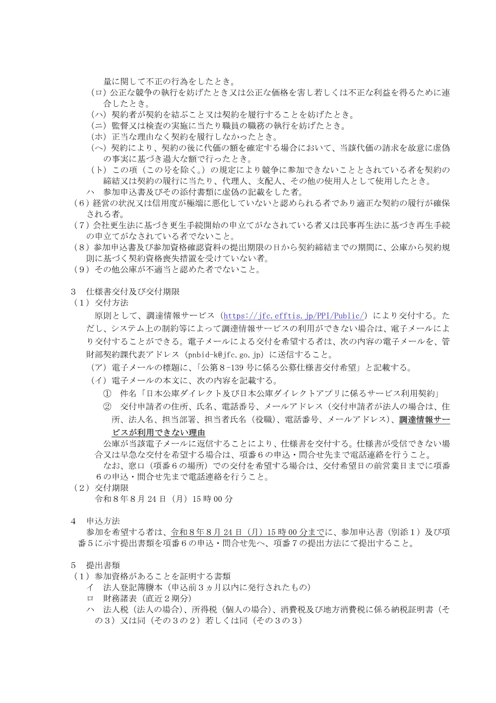 bid260731a.pdf 2ページ目のプレビュー