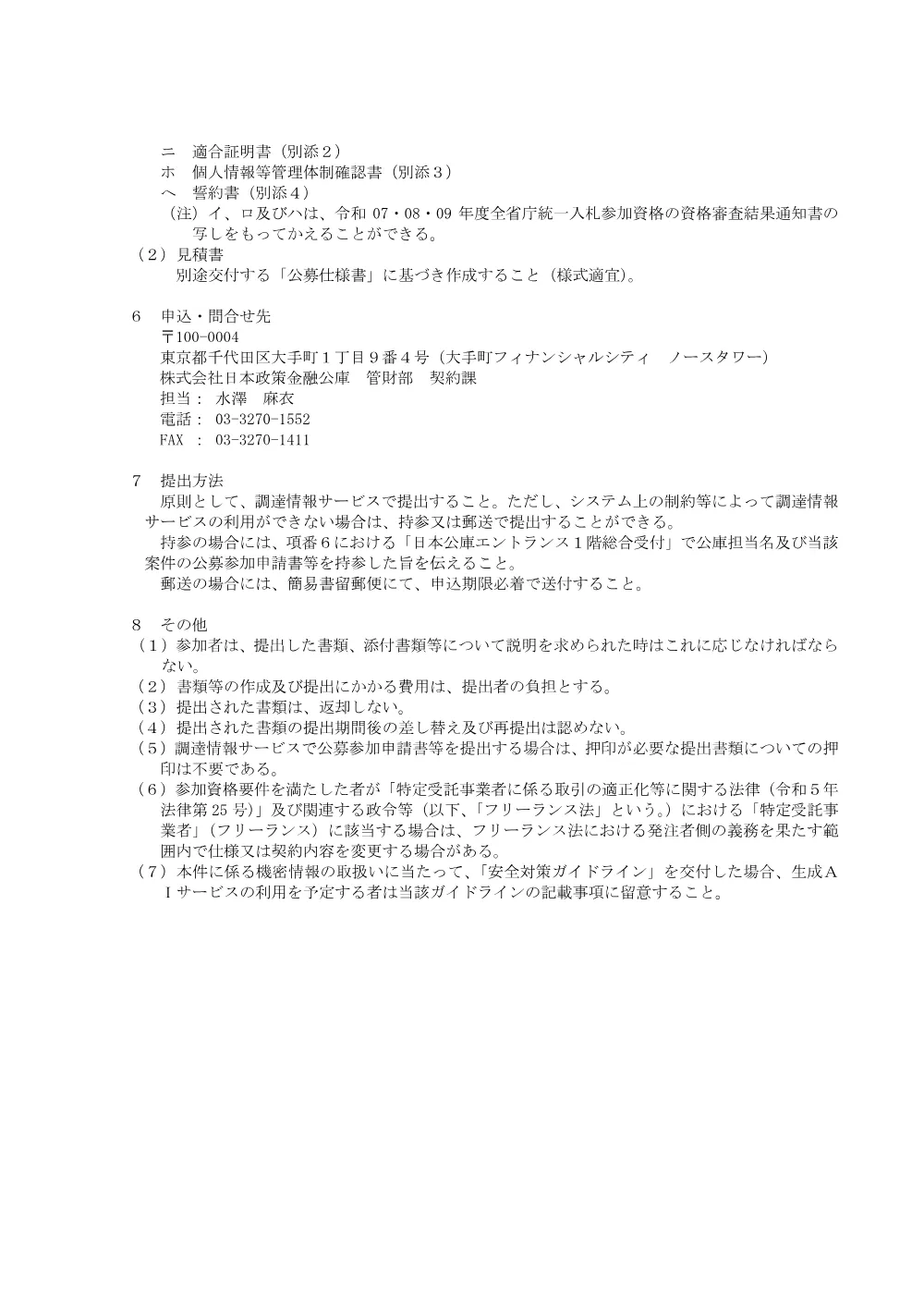 bid260731a.pdf 3ページ目のプレビュー