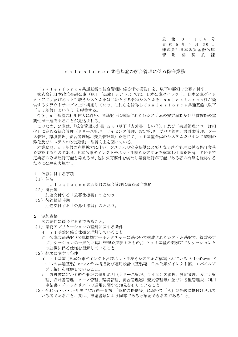bid260730b.pdf 1ページ目のプレビュー