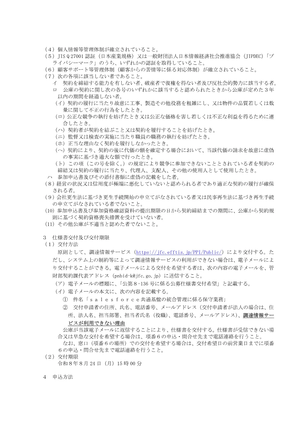 bid260730b.pdf 2ページ目のプレビュー