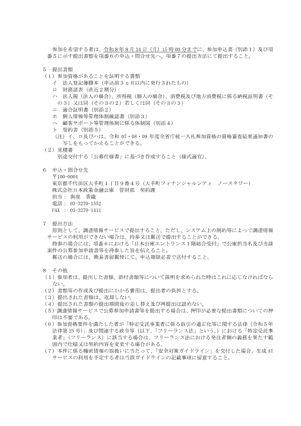 bid260730b.pdf 3ページ目のプレビュー