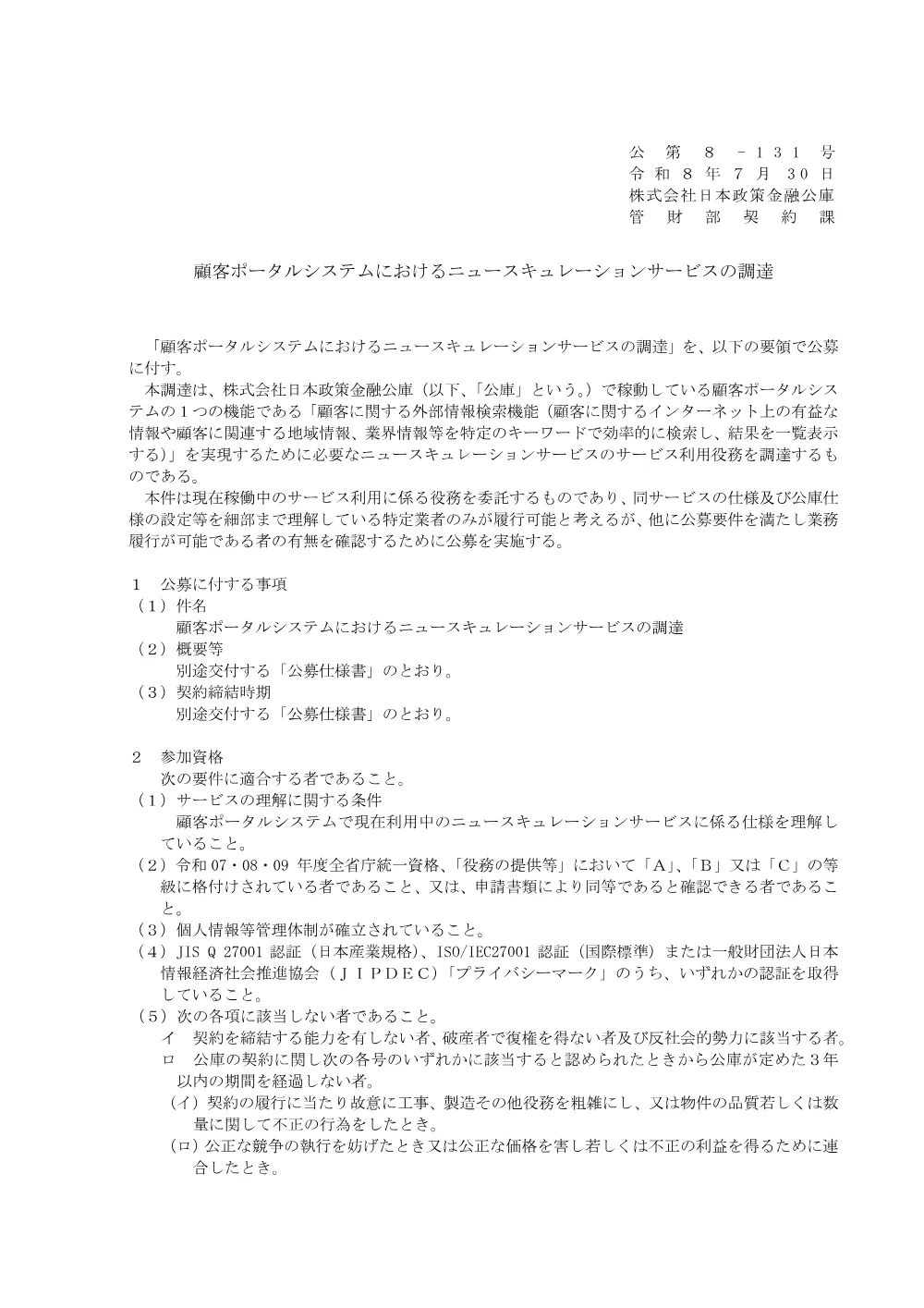 bid260730a.pdf 1ページ目のプレビュー