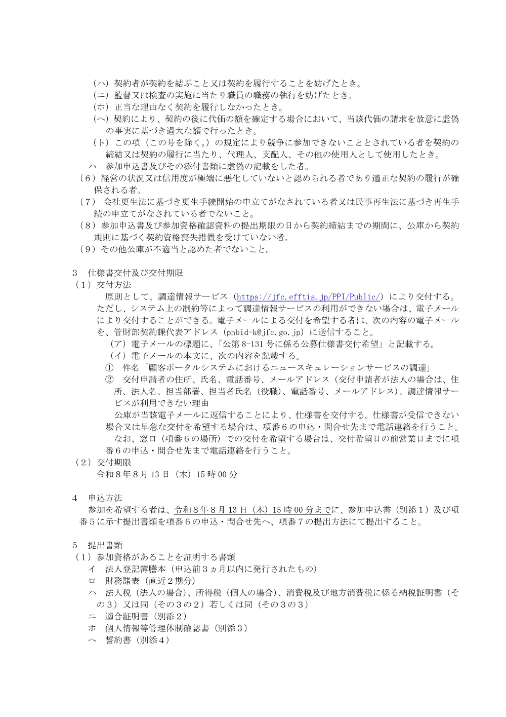 bid260730a.pdf 2ページ目のプレビュー