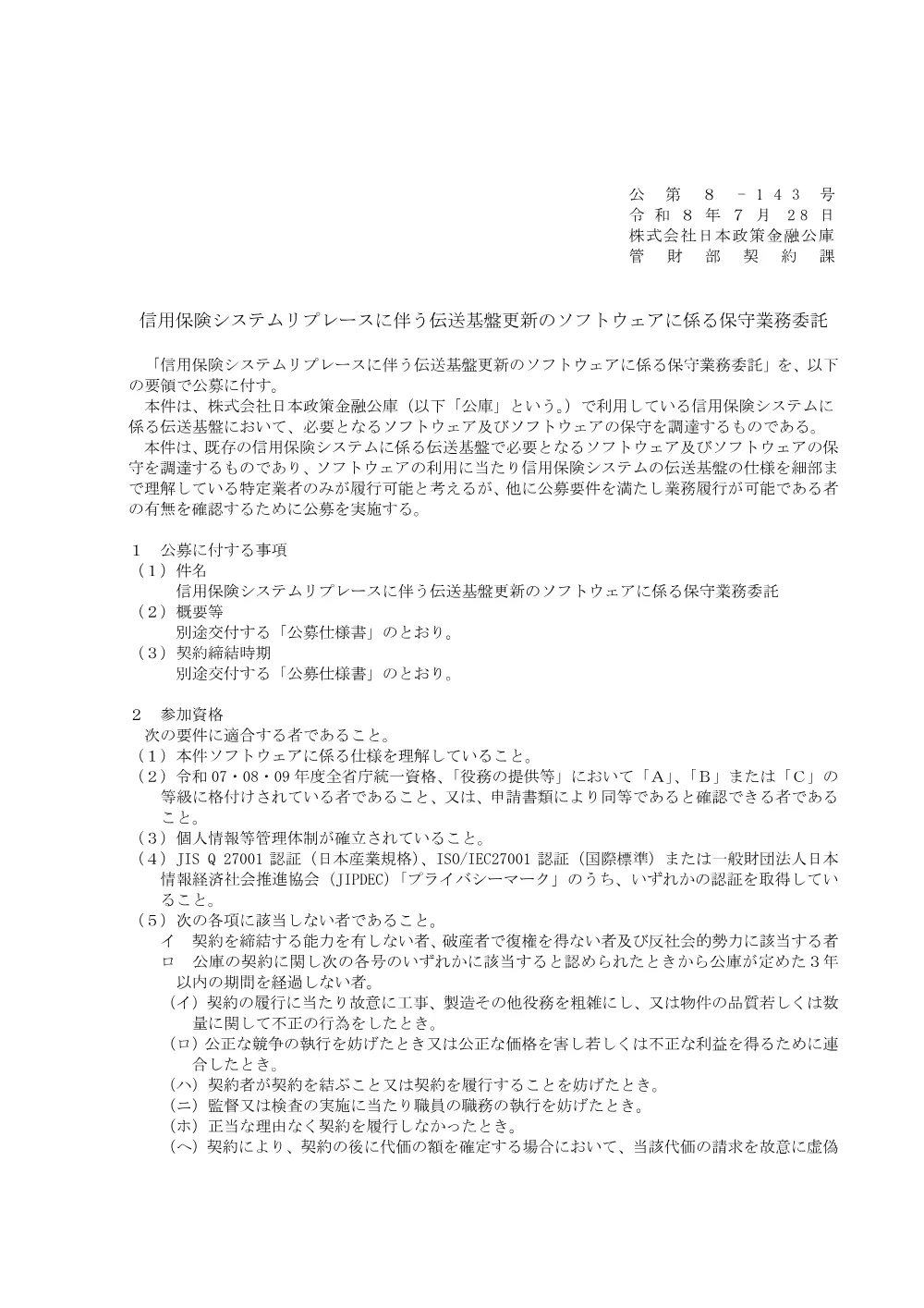 bid260728e.pdf 1ページ目のプレビュー