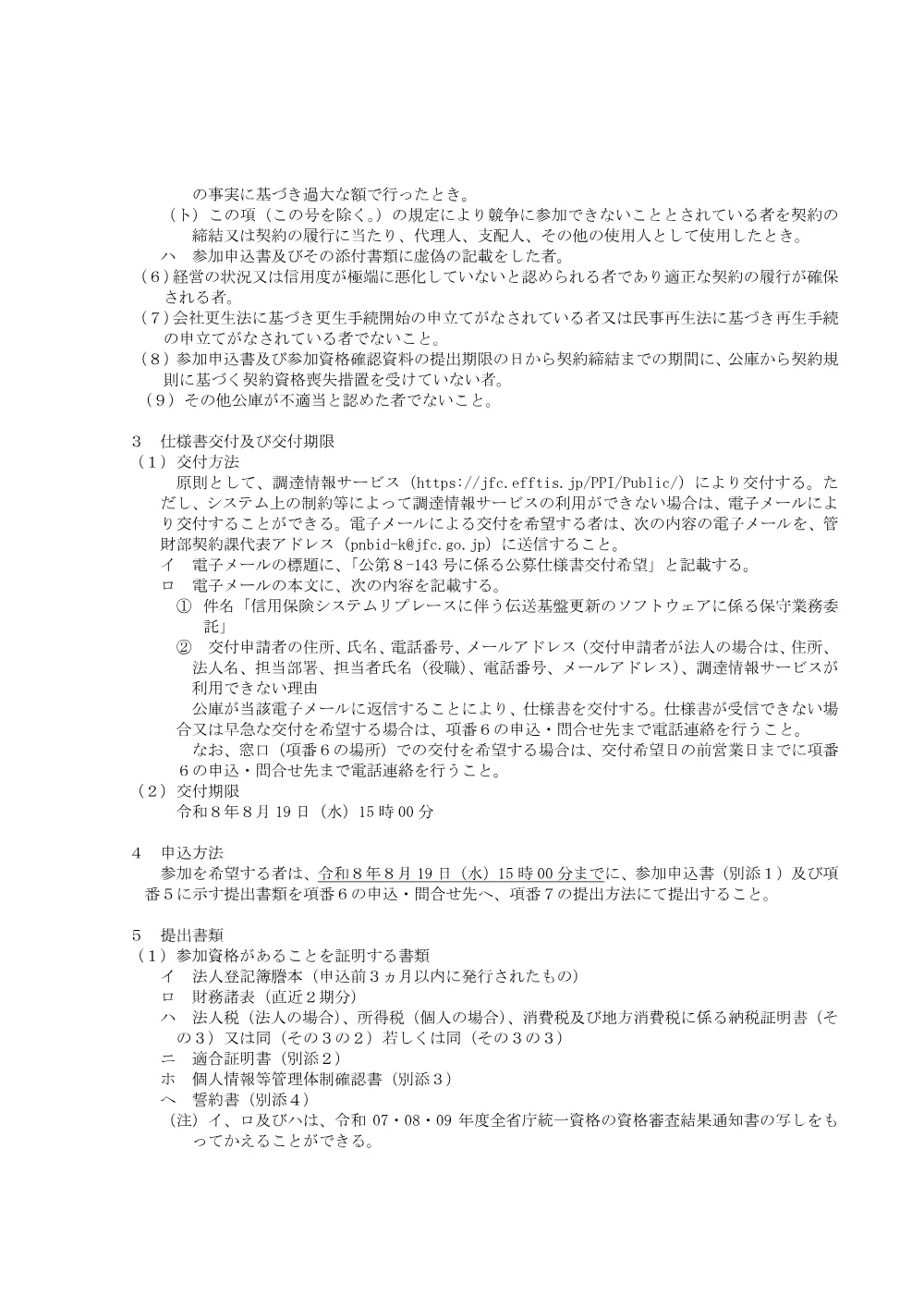 bid260728e.pdf 2ページ目のプレビュー