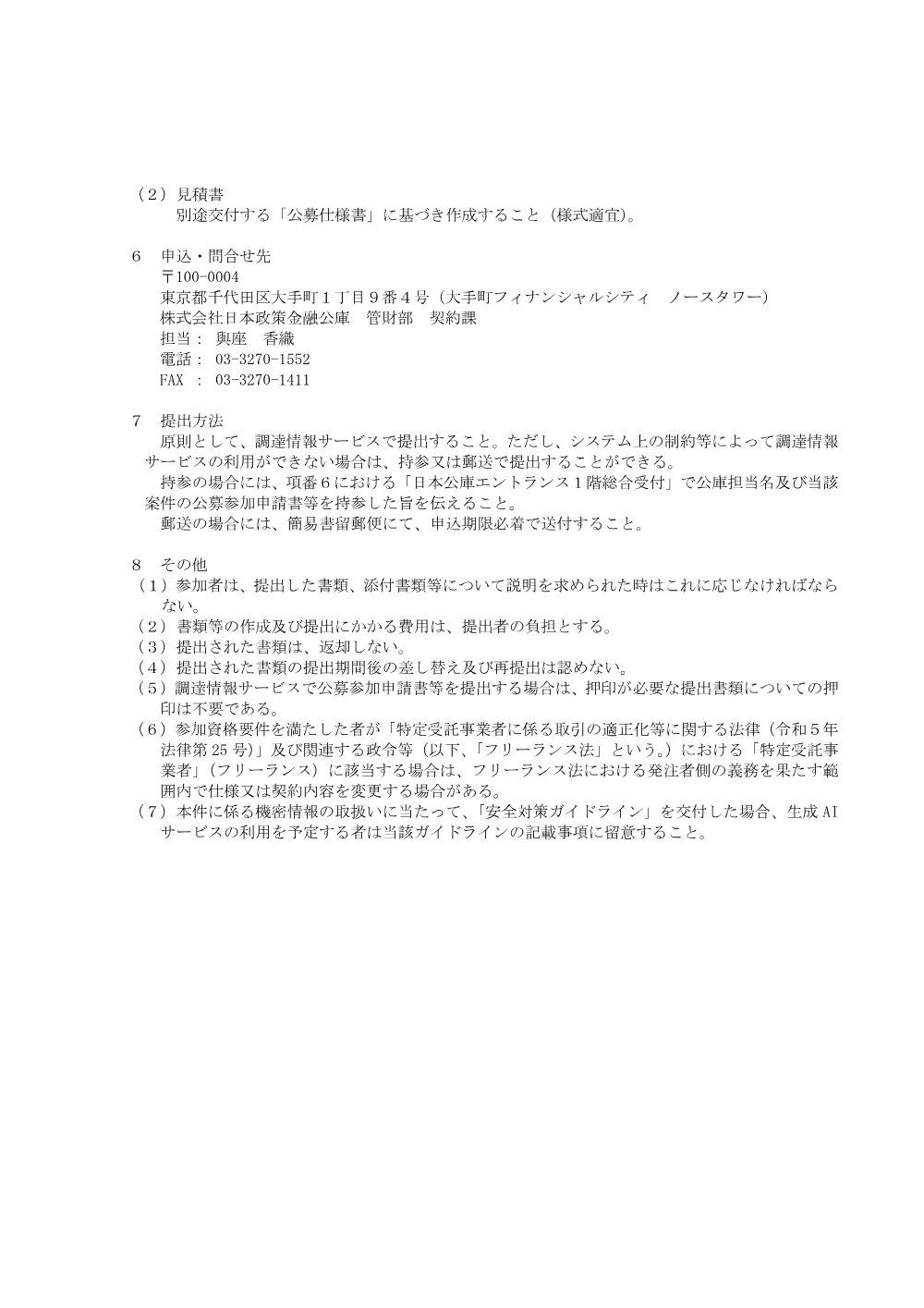 bid260728e.pdf 3ページ目のプレビュー