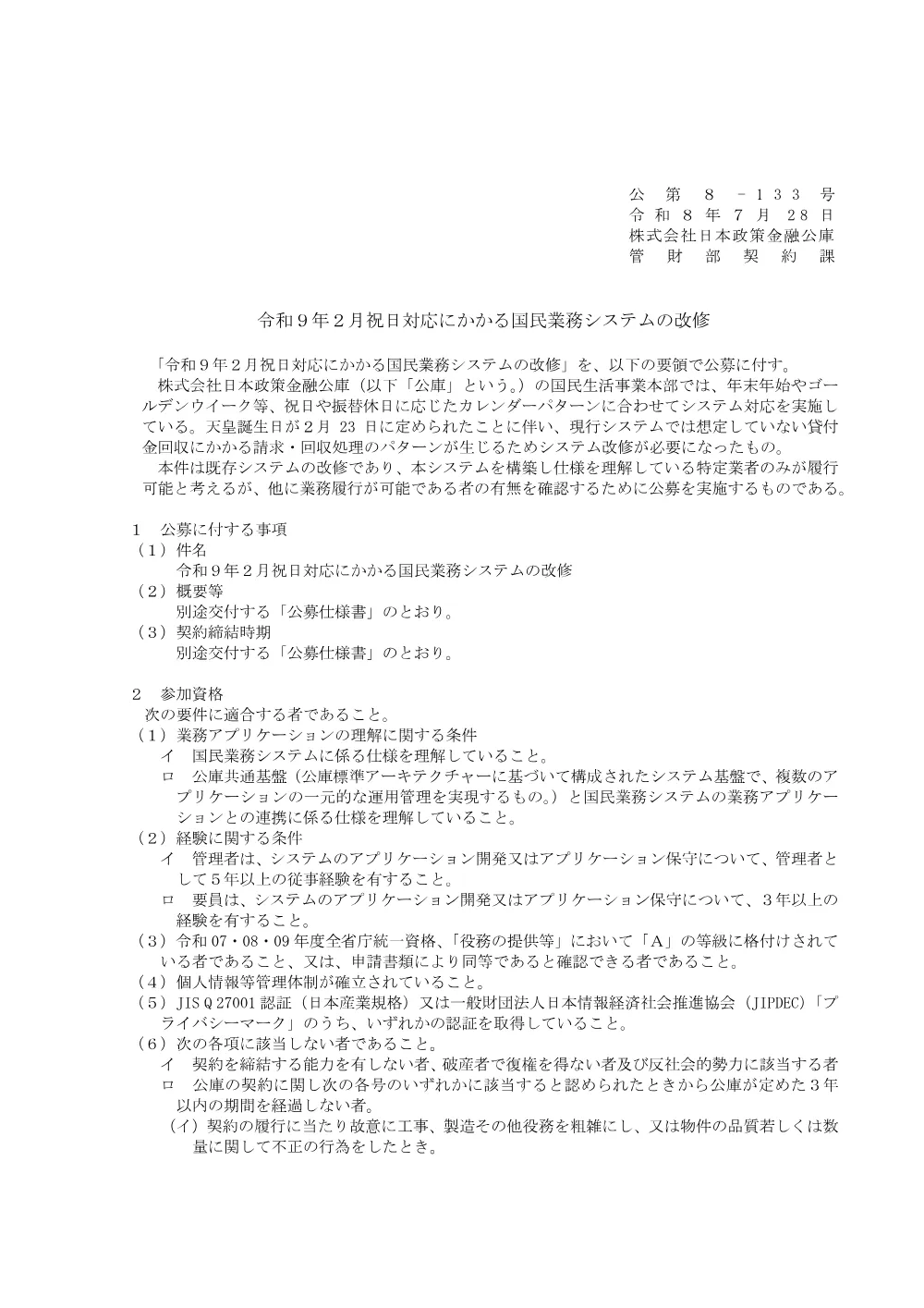 bid260728d.pdf 1ページ目のプレビュー