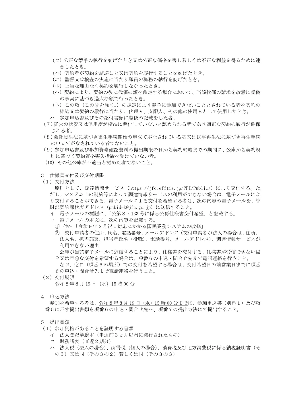 bid260728d.pdf 2ページ目のプレビュー