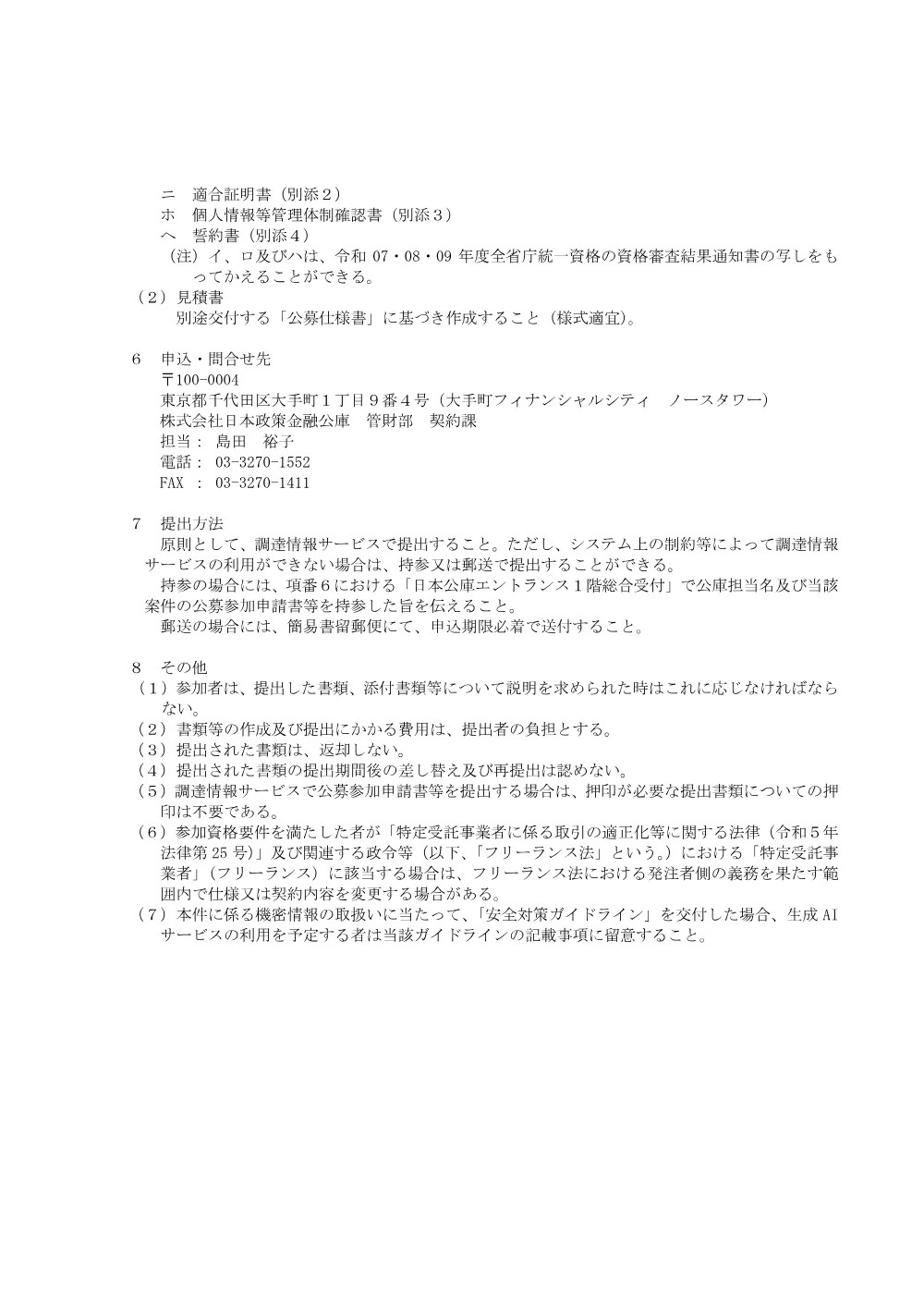 bid260728d.pdf 3ページ目のプレビュー
