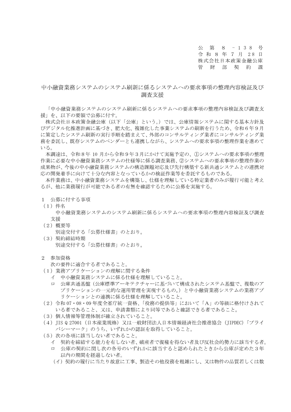 bid260728c.pdf 1ページ目のプレビュー