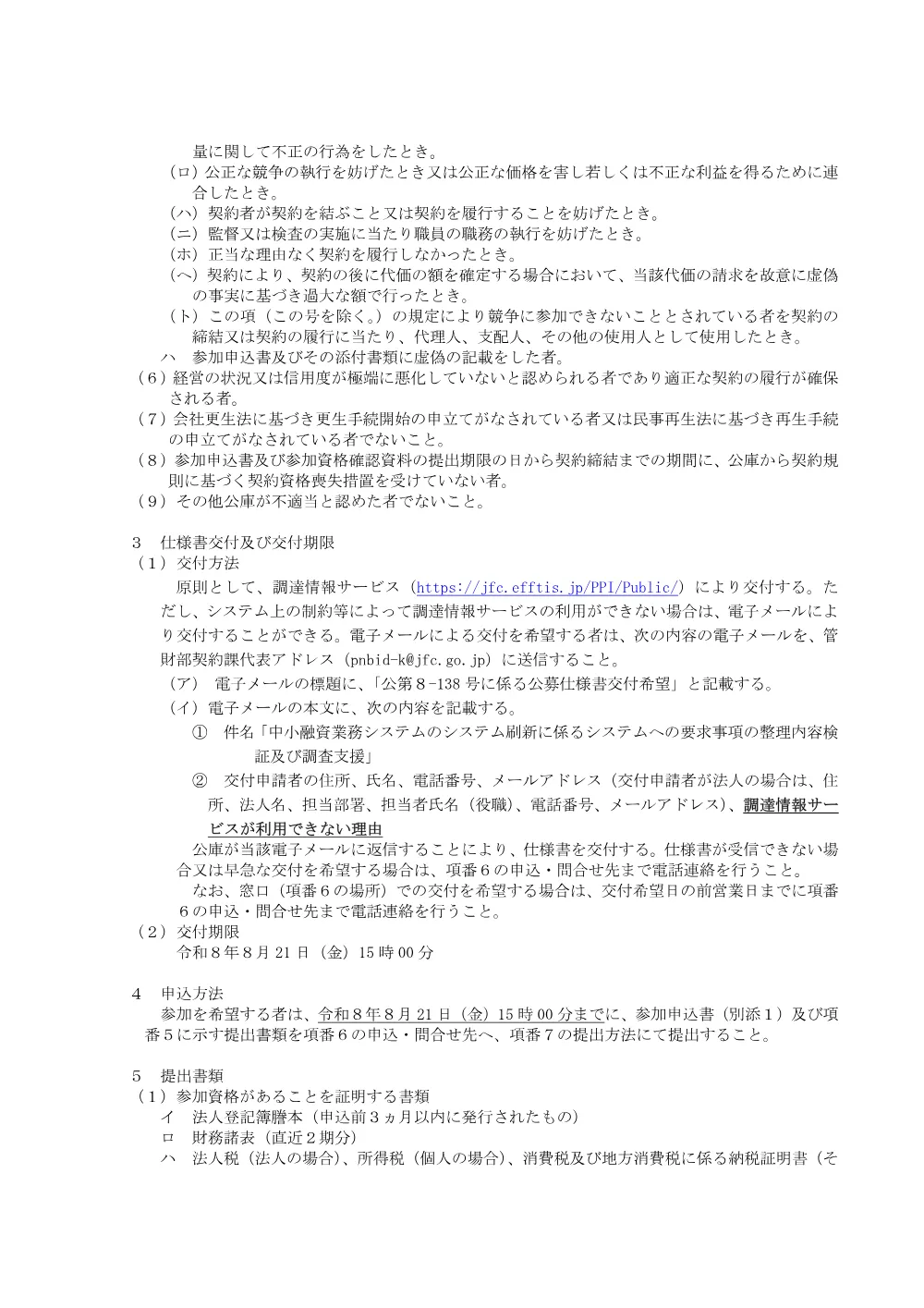 bid260728c.pdf 2ページ目のプレビュー