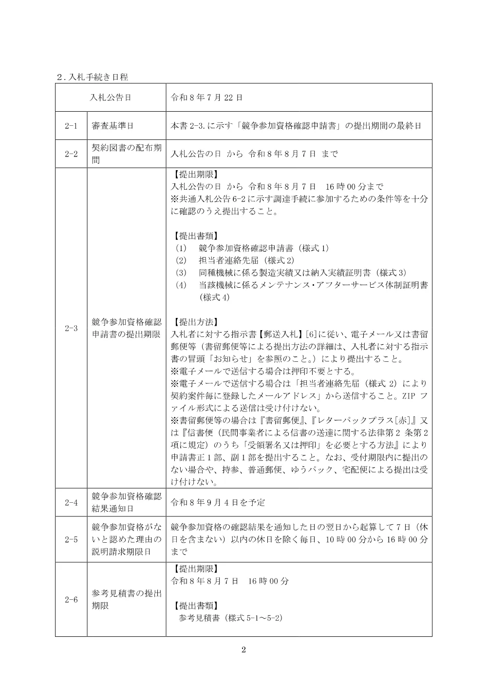 84409002.pdf 2ページ目のプレビュー