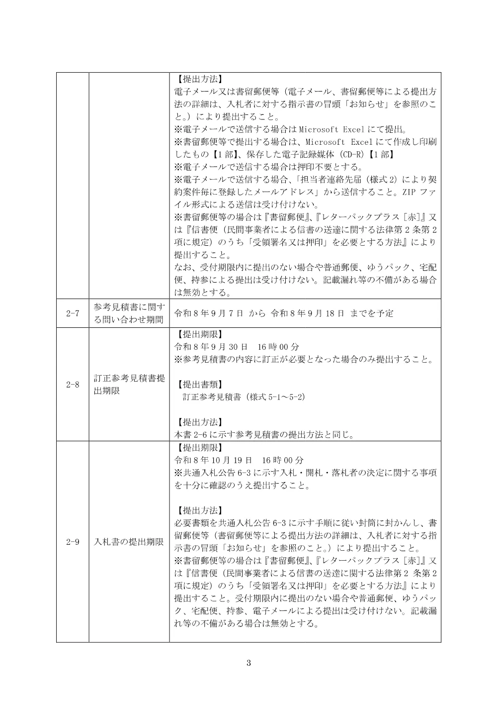 84409002.pdf 3ページ目のプレビュー