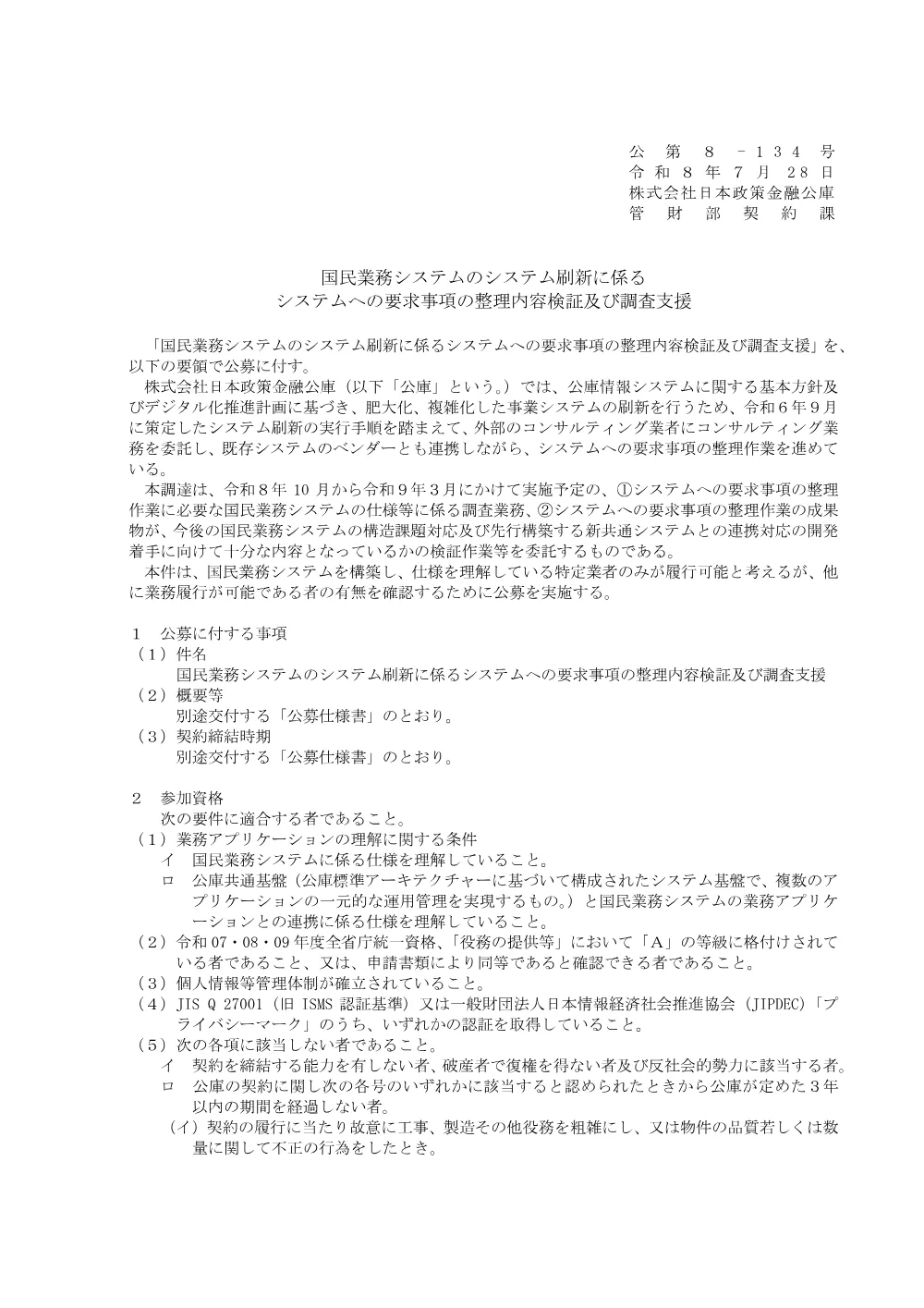 bid260728a.pdf 1ページ目のプレビュー