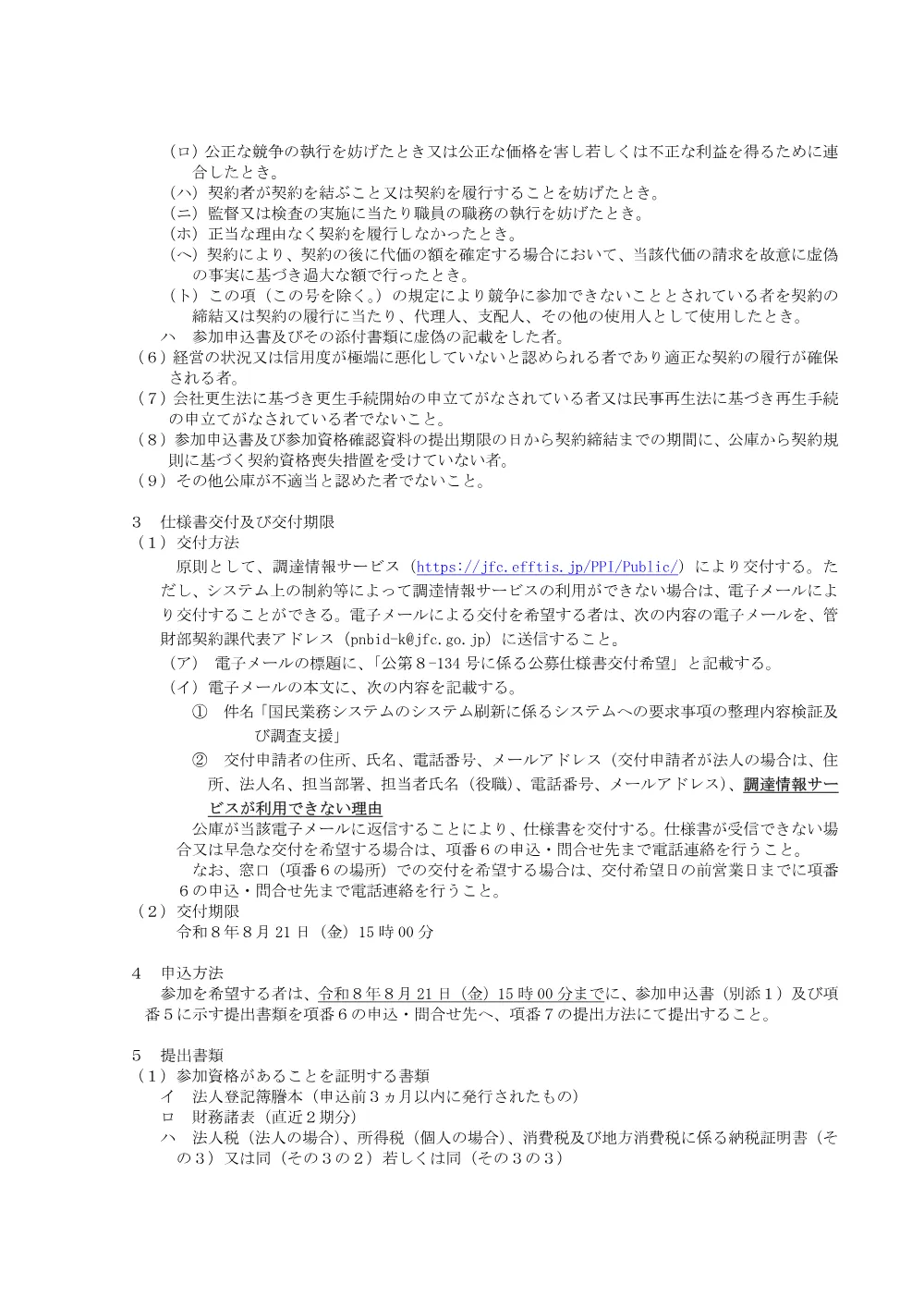 bid260728a.pdf 2ページ目のプレビュー