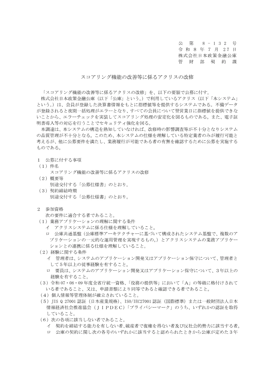 bid260727b.pdf 1ページ目のプレビュー