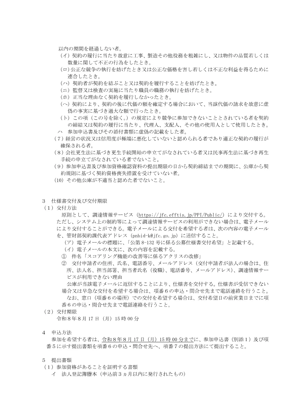 bid260727b.pdf 2ページ目のプレビュー