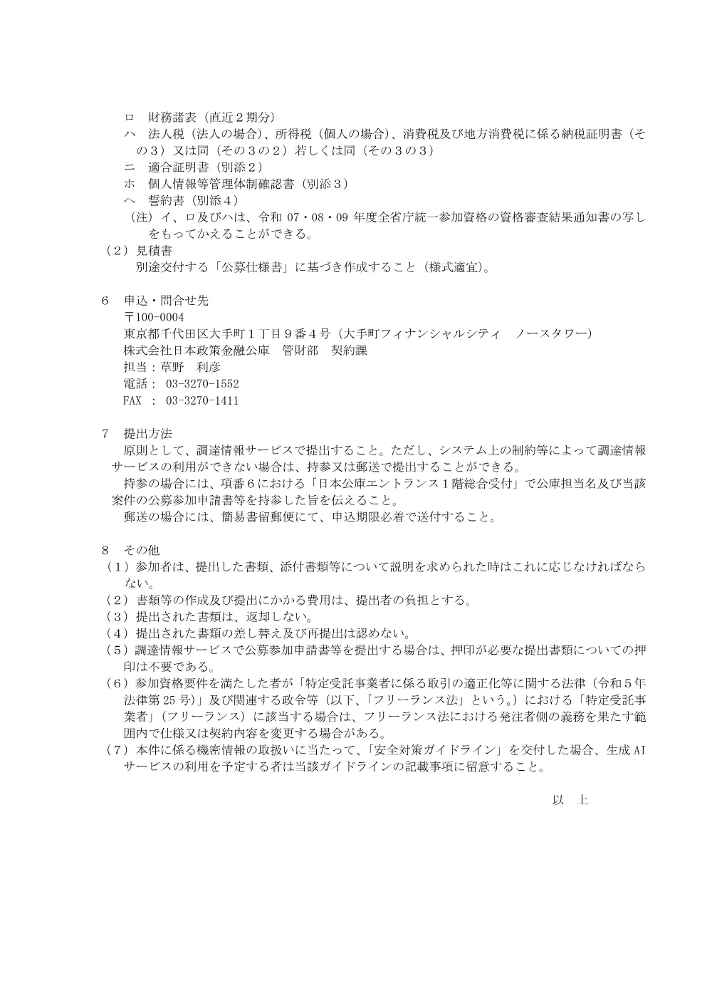 bid260727b.pdf 3ページ目のプレビュー