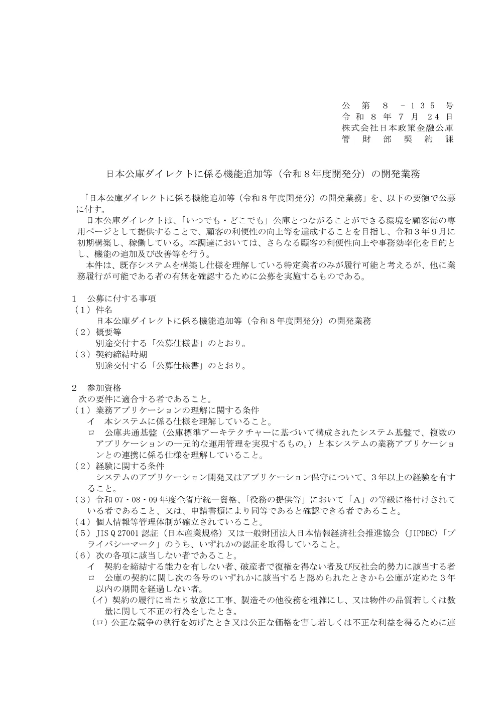 bid260724a.pdf 1ページ目のプレビュー