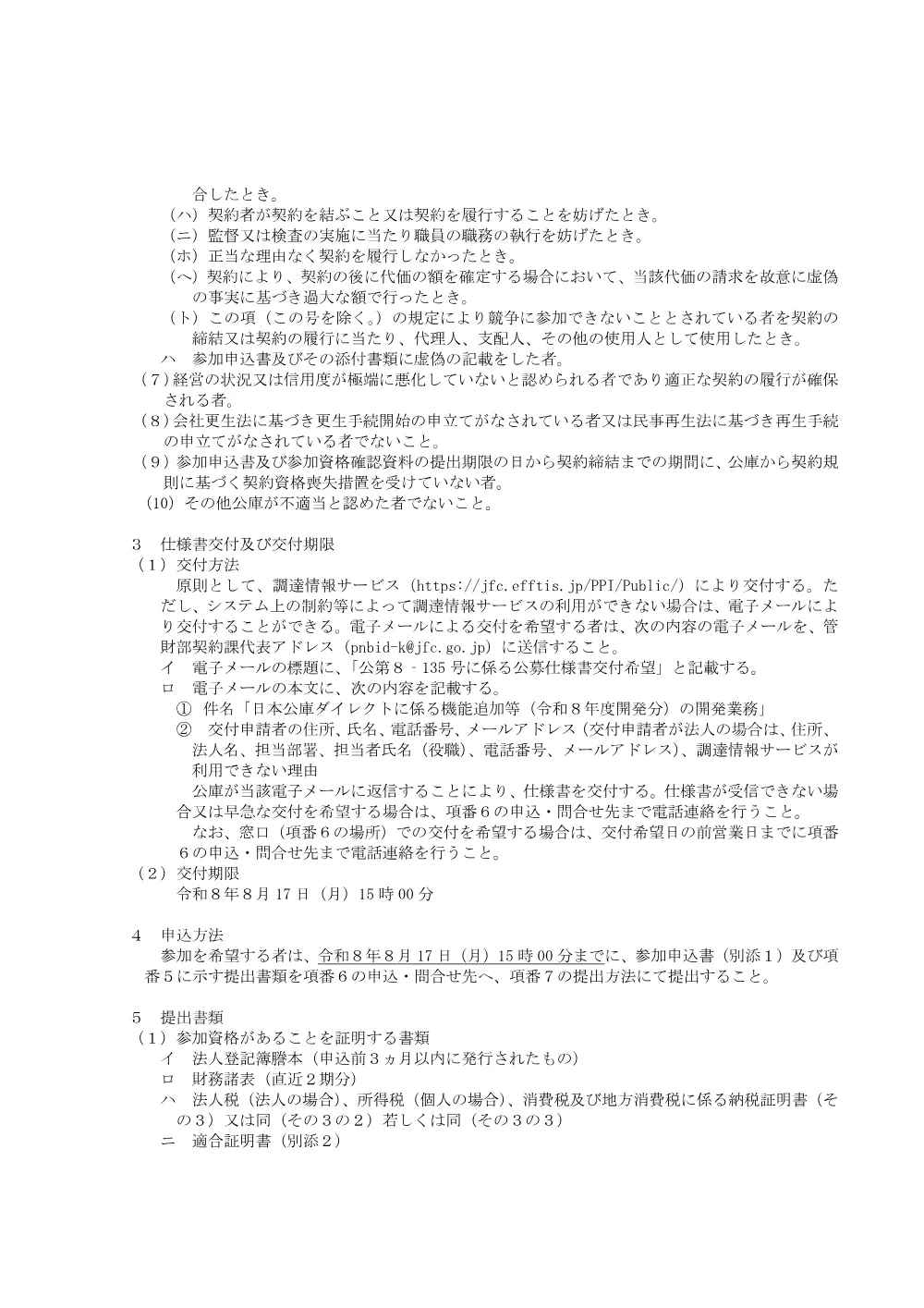 bid260724a.pdf 2ページ目のプレビュー