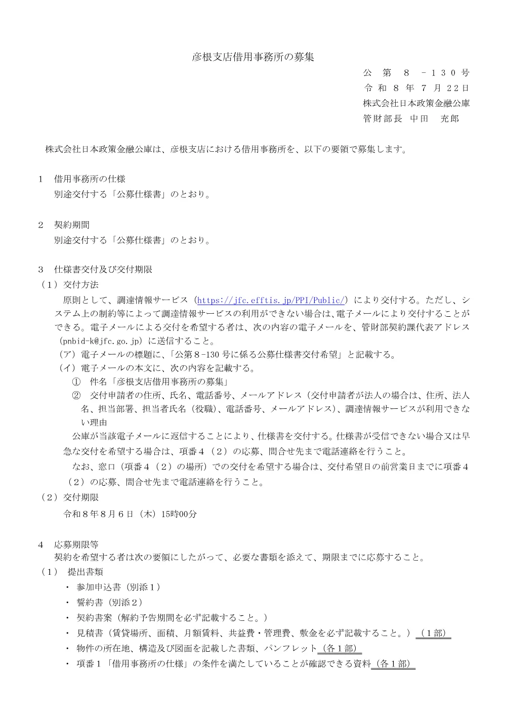 bid260722a.pdf 1ページ目のプレビュー