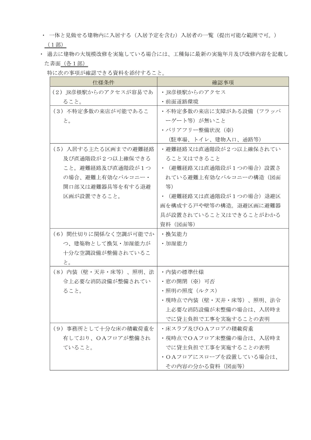 bid260722a.pdf 2ページ目のプレビュー