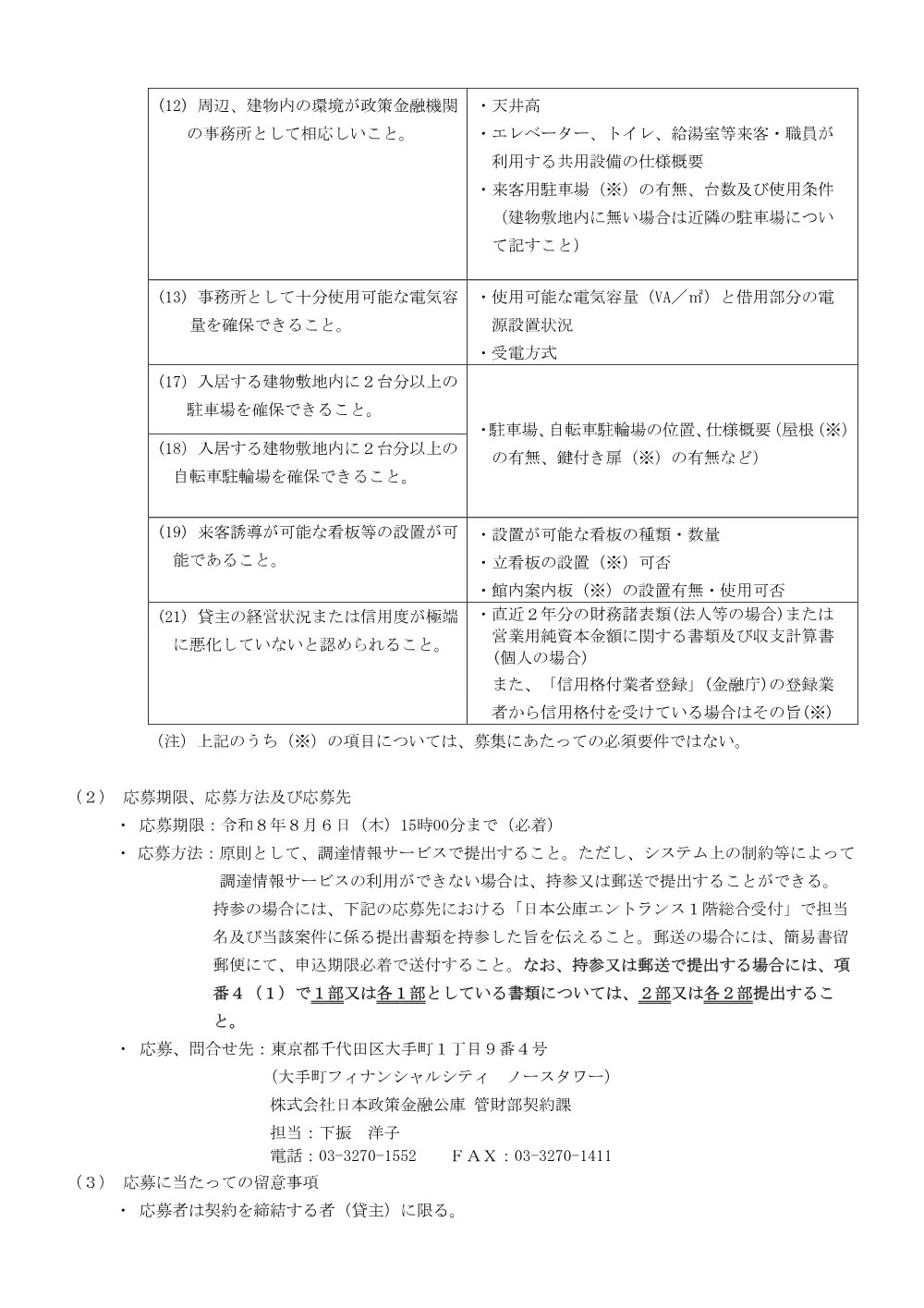 bid260722a.pdf 3ページ目のプレビュー