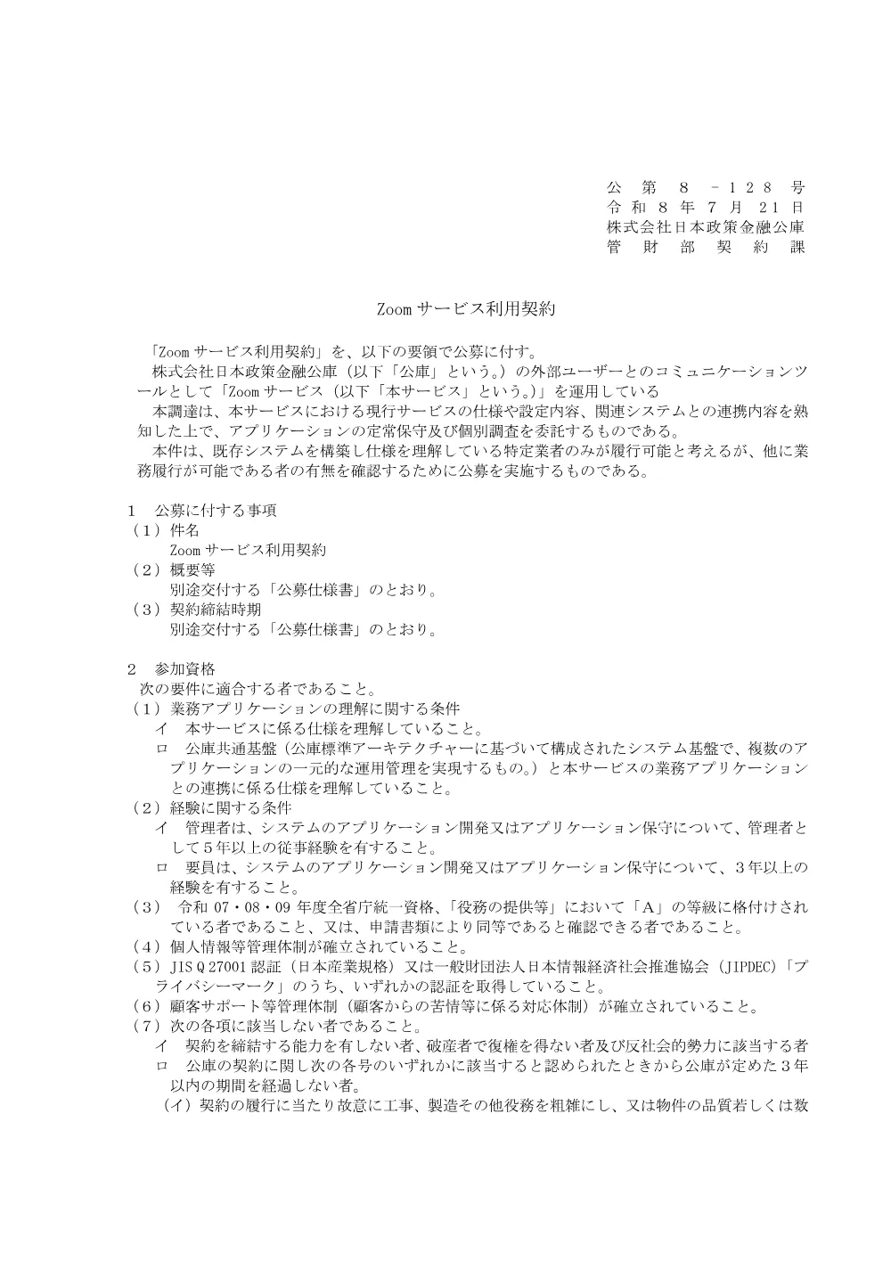 bid260721b.pdf 1ページ目のプレビュー