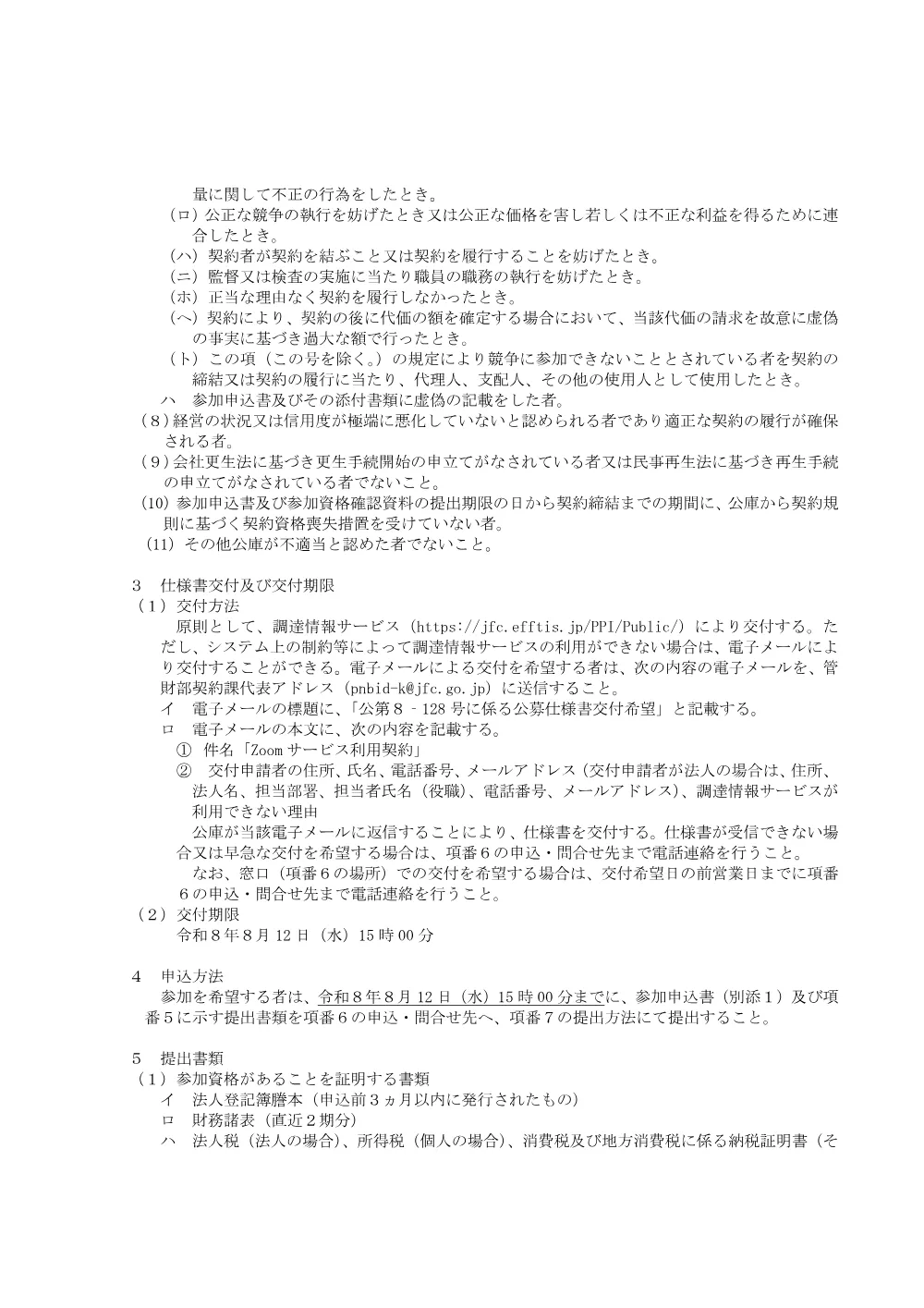 bid260721b.pdf 2ページ目のプレビュー