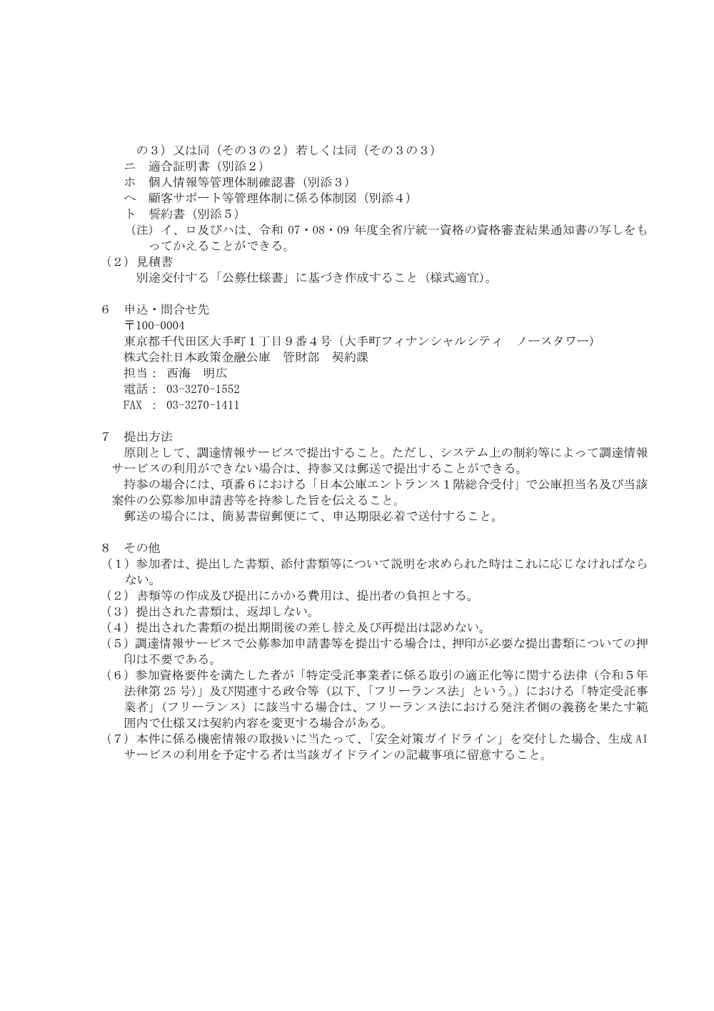 bid260721b.pdf 3ページ目のプレビュー