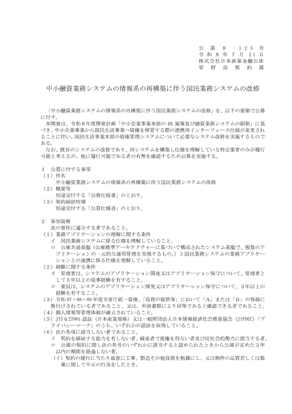 bid260721a.pdf 1ページ目のプレビュー