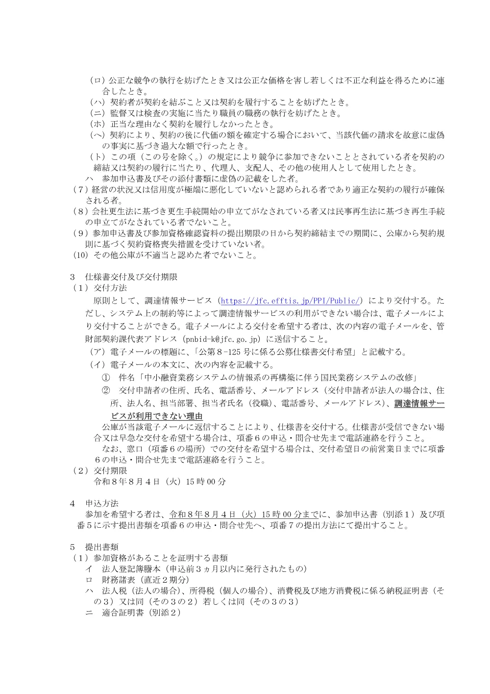 bid260721a.pdf 2ページ目のプレビュー