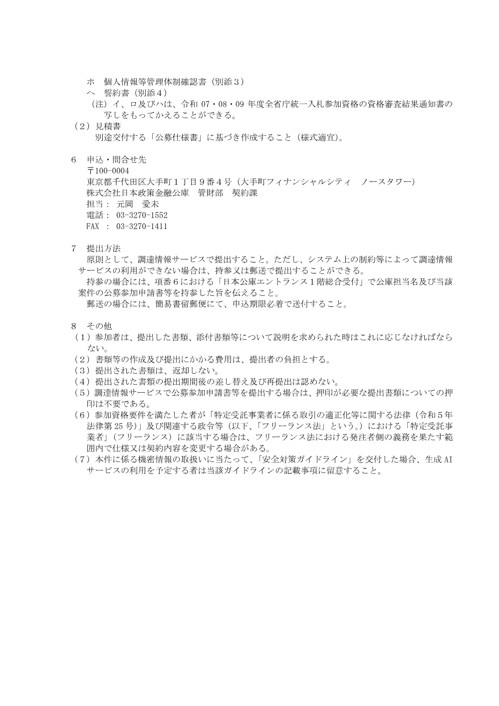 bid260721a.pdf 3ページ目のプレビュー