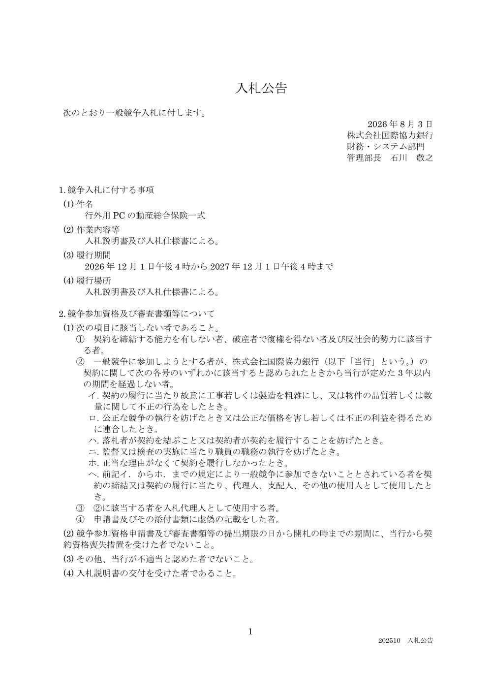 koukoku260918_1430.pdf 1ページ目のプレビュー
