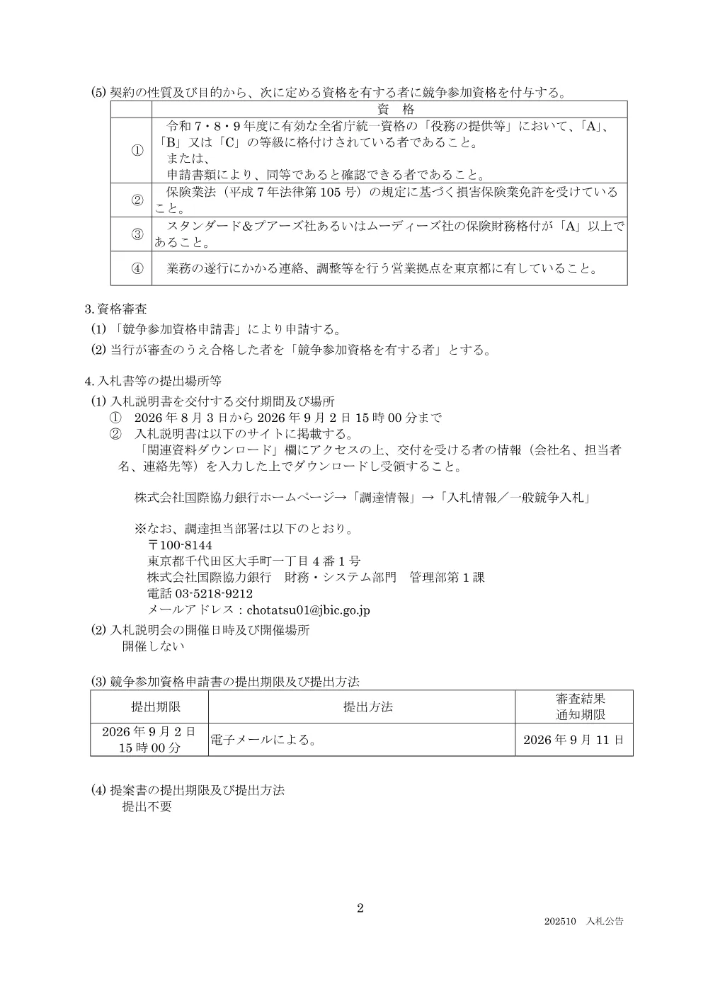 koukoku260918_1430.pdf 2ページ目のプレビュー
