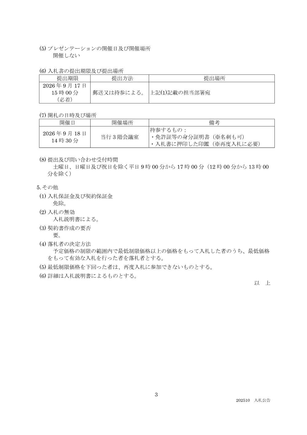 koukoku260918_1430.pdf 3ページ目のプレビュー